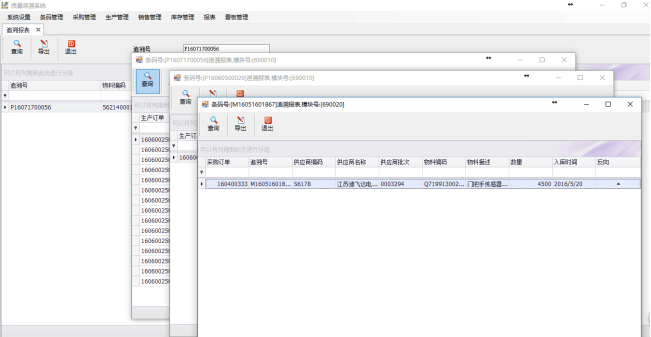 華智產品質量追溯系統(tǒng)