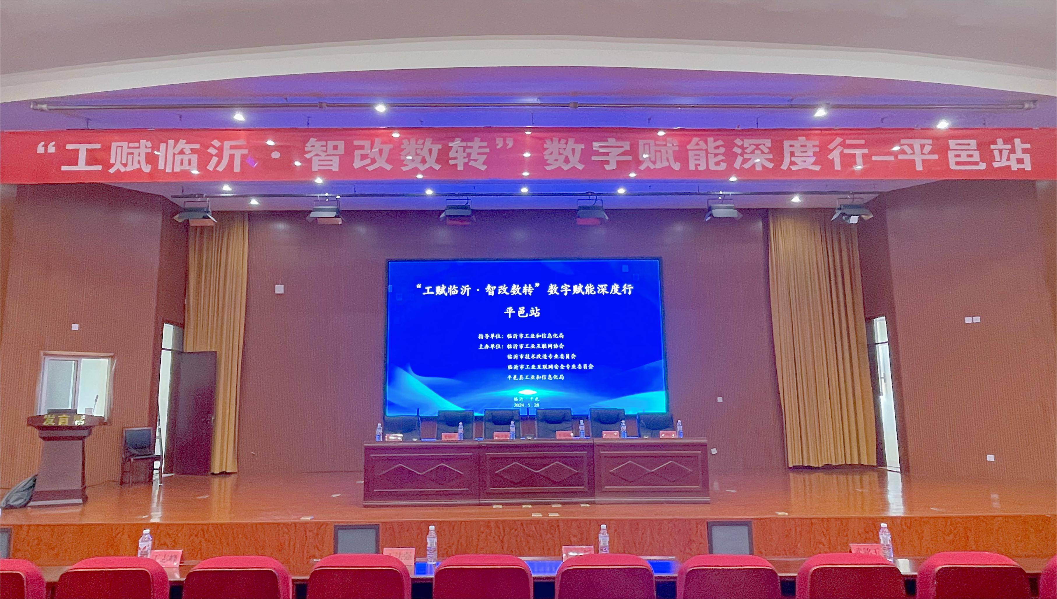 工賦臨沂 智改數轉 工賦臨沂 智改數轉